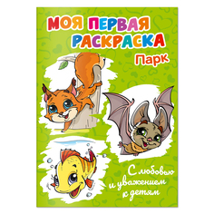 Раскраска Солнышко Арт Парк