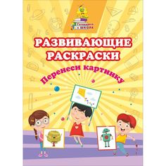 Раскраска Издательство Учитель Перенеси картинку Издательство Учитель