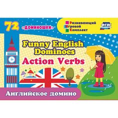 Плакат Издательство Учитель Английское домино Funny English Dominoes. Action Verbs 72 доминошки