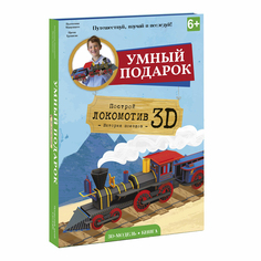 Пазл 3D Геодом Локомотив