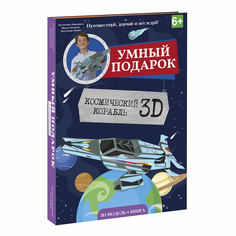 Пазл 3D Геодом Космический корабль