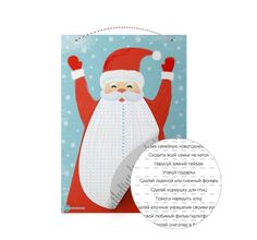 Календарь-адвент Cuten Clever Дед Мороз с отрывной бородой