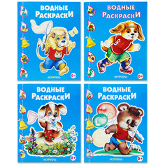 Раскраска водная Искатель Раскраска водная