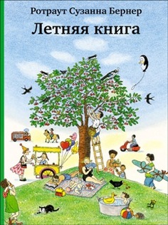 Издательство Самокат книга Летняя книга (6-е издание)