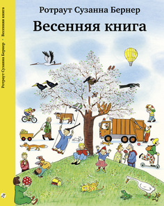 Издательство Самокат книга Весенняя книга (7-е издание)