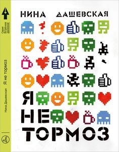 Издательство Самокат книга Я не тормоз (3-е издание)