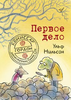 Издательство Самокат книга Комиссар Гордон. Первое дело