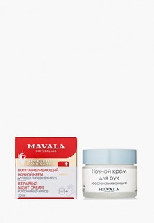 Крем для рук Mavala
