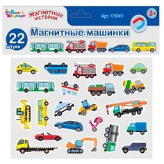Развивающая игра Десятое королевство Магнитные истории. Магнитные машинки 01940