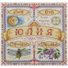 Набор для вышивания PANNA "Именной оберег. Юлия" 18.5x18.5 см