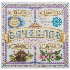 Набор для вышивания PANNA "Именной оберег. Вячеслав" 18.5x18.5 см