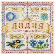 Набор для вышивания PANNA "Именной оберег. Лидия" 18.5x18.5 см