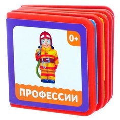 Книжка- кубик EVA "Профессии" 6х6 см 12 стр. 3022177 Буква Ленд