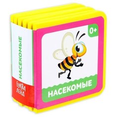 Книжка- кубик EVA "Насекомые" 6,5х6,5 см 12 стр. 3022187 Буква Ленд