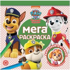 Щенячий патруль № МР 2007 Мега-раскраска ЛЕВ