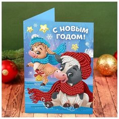 Алмазная мозаика на открытке "С Новым годом!" Телята + емкость, стержень, клеевая подушечка 508428 Школа талантов