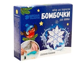 Набор для творчества "Бомбочки своими руками. Волшебная снежинка" Школа талантов