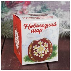 Набор для творчества "Новогодний шар" №2, красный 4344926 Школа талантов