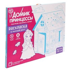 Дом-раскраска из картона "Милые принцессы" 5091383 Zabiaka