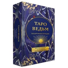 Таро ведьм Попурри