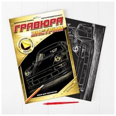 Гравюра "Тюнинг RWB " с металлическим эффектом А4 Школа талантов
