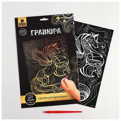 Гравюра "Волшебный единорог" с металлическим эффектом А4 5113373 Школа талантов