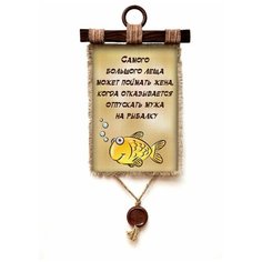 Панно Универсальный свиток "Рыбалка лещ для жены " вертикальное А4