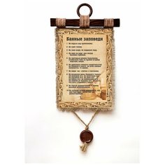 Панно Универсальный свиток "Банные заповеди" вертикальное А4