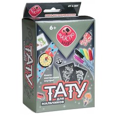 Научно-познавательный набор "Маэстро Браво" Тату для мальчиков Maestro