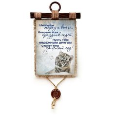 Панно Универсальный свиток Год тигра-Добрый тигренок, А4 верт.