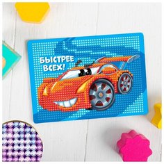 Алмазная мозаика для детей "Быстрее всех"+ емкость, стержень с клеевой подушечкой 3242884 Школа талантов