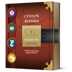Дополнение для настольной игры Crowd Games Сундук войны. Дворянство