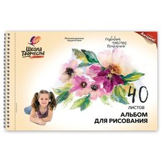 Альбом для рисования Луч Школа творчества Цветы 29.7 х 21 см (A4), 100 г/м², 40 л.