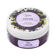 Irisk Professional Скраб для рук Вкусные ручки Черная смородина, 200 мл