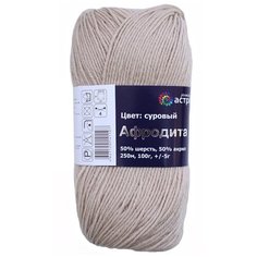 Пряжа для вязания Astra Premium Афродита 100гр. 250м (50% шерсть, 50% акрил) (08 суровый), 3 мотка