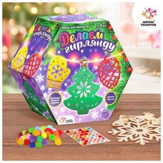 Школа талантов Набор для творчества Новогодняя гирлянда, деревянные игрушки SL-04034 4940805