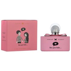 Туалетная вода Парфюмерия XXI века Нежный возраст Все для тебя..., 55 мл