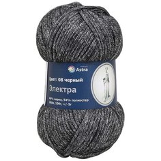 Пряжа для вязания с люрексом Astra Premium Электра 100г 200м (46% акрил, 54% полиэстер) (08 черный), 3 мотка