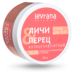 Levrana Скраб для тела антицеллюлитный "Личи и перец"