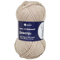 Пряжа для вязания Astra Premium Деметра 100гр. 100м (50% шерсть, 50% акрил) (12 бежевый), 3 мотка