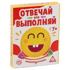 Настольная игра Лас Играс Отвечай или выполняй. Хохотунчики