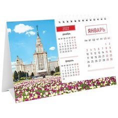 Календарь-домик настольный на 2022 год "Mono. Государственная символика" Office Space