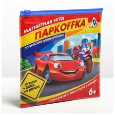 Магнитная игра-головоломка "Парковка", 6+ 1417758 Лас Играс