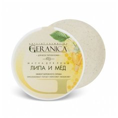 Маска для лица "Липа и мед" 100 мл. Травы Кавказа
