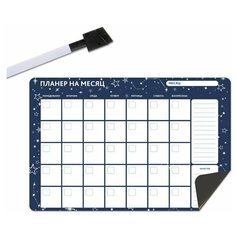 "Магнитный планер на холодильник с маркером ""План на месяц"" - Notta & Belle"