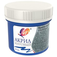 Луч Краска акриловая художественная матовая, 40 мл голубой