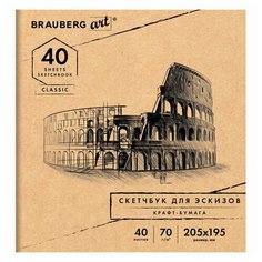Альбом для рисования А4, 205х195мм, 40л Brauberg Art Classic (70 г/кв.м, крафт-бумага, на скобе) 10шт. (105914)