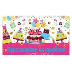 Приглашение на праздник 70х120мм (в развороте 70х240мм) Золотая Сказка "Торт", выборочный лак, 50шт. (128904)