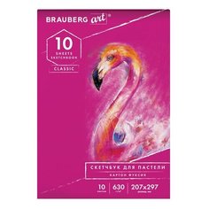 Альбом для пастели А4, 10л Brauberg Art Classic (760 г/кв.м, картон фуксия тонированный) 3шт. (105921)