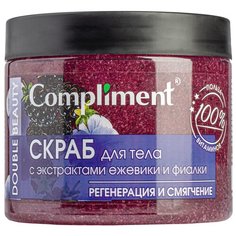 Compliment Скраб для тела Double Beauty с экстрактами ежевики и фиалки, 400 мл